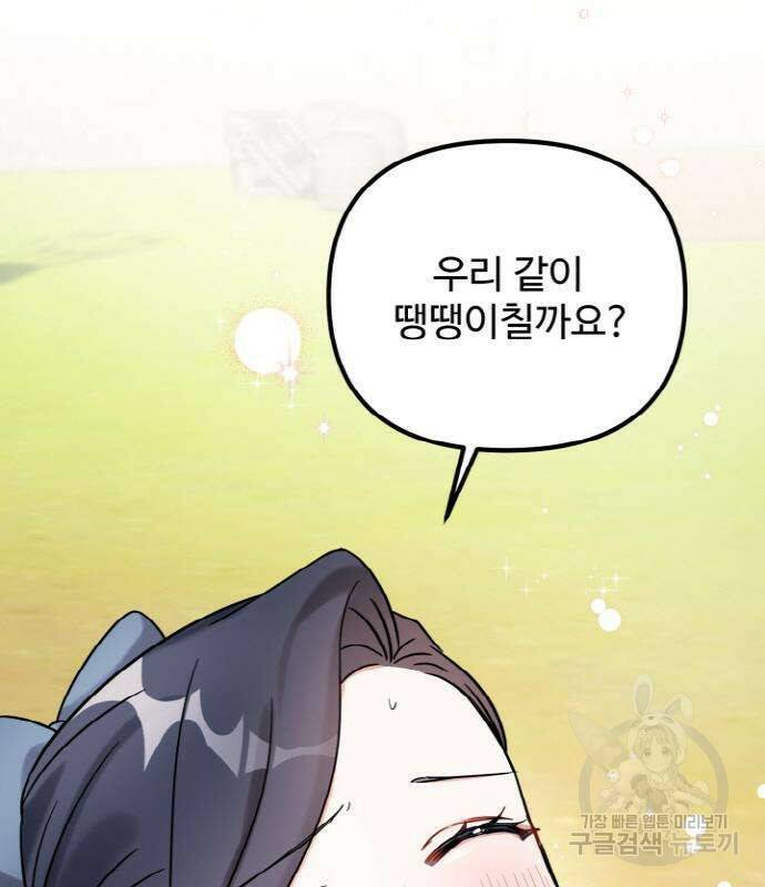 백설을 위하여 7화 24