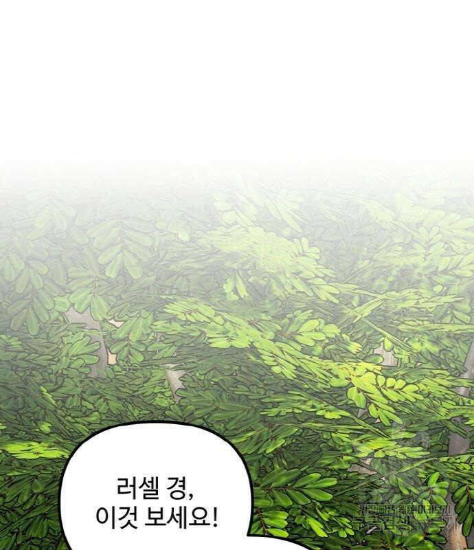 백설을 위하여 7화 29