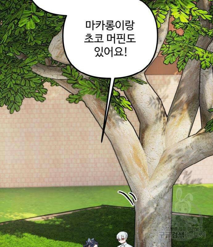 백설을 위하여 7화 30