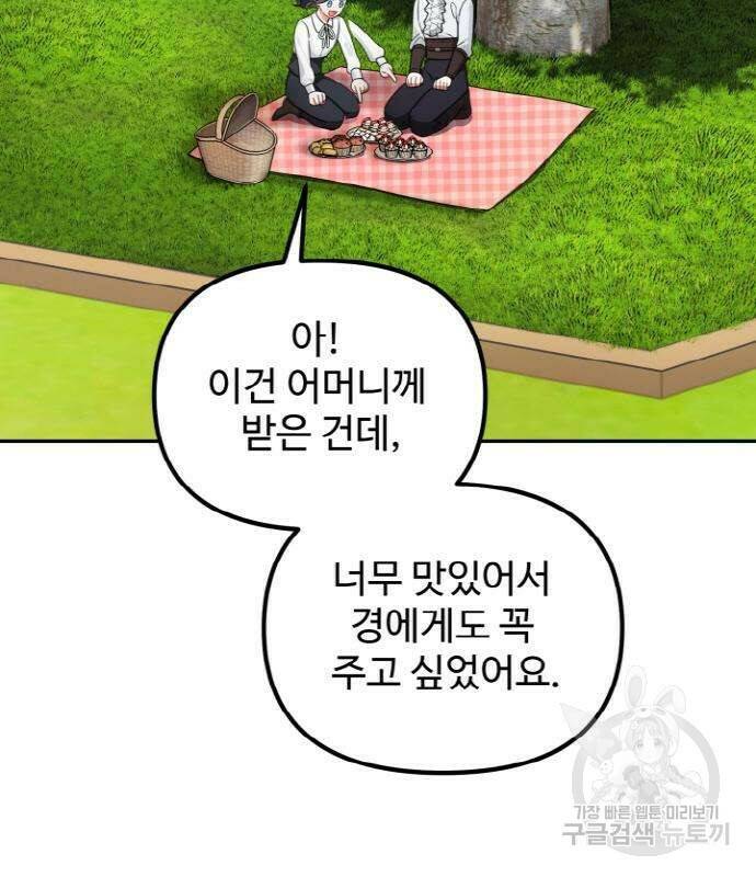 백설을 위하여 7화 31