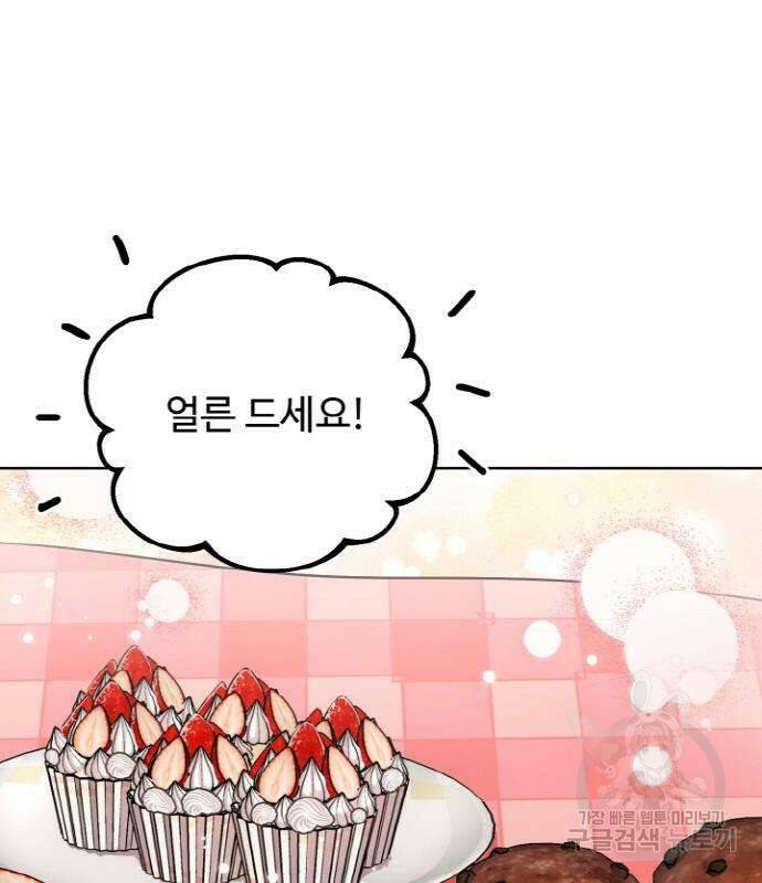 백설을 위하여 7화 32