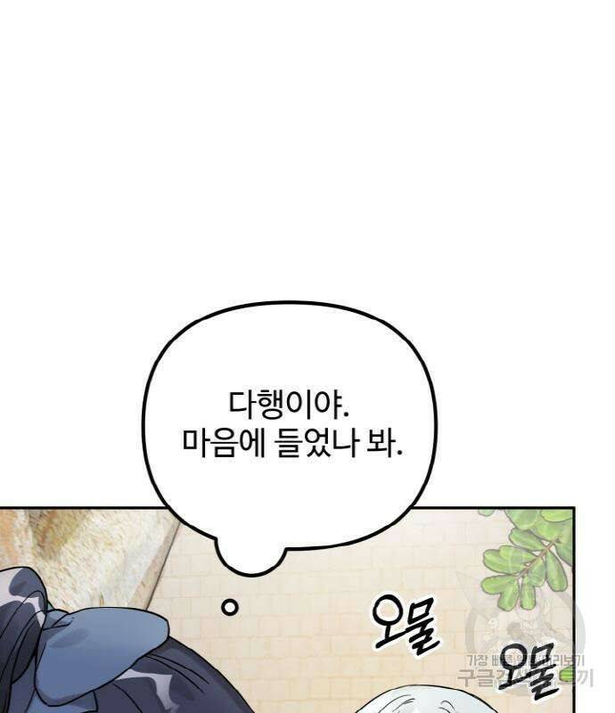 백설을 위하여 7화 38