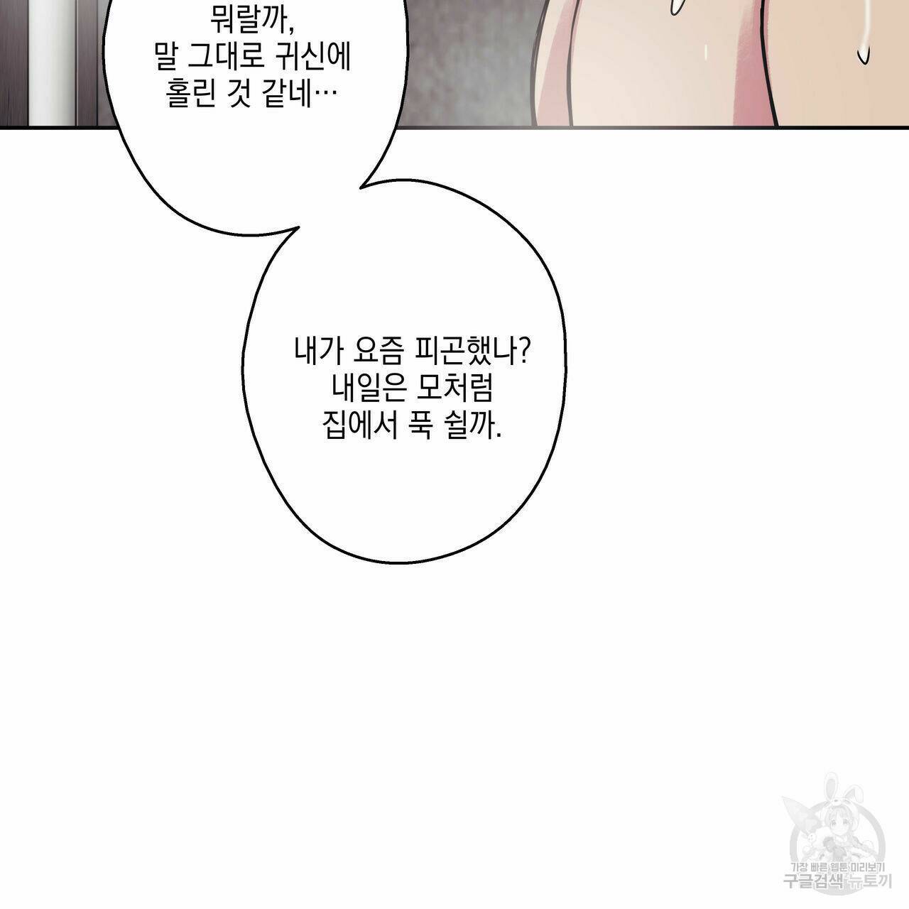 럭키 크레딧 16화 10