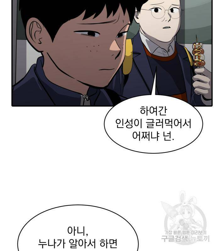 수희0(tngmlek0) 72화 6