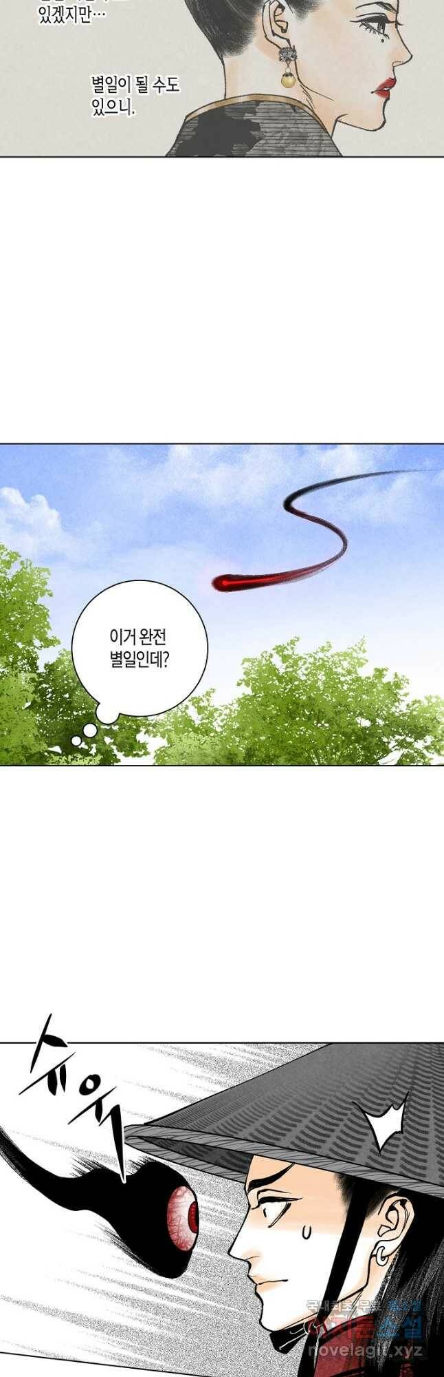 화화원행기 88화 2