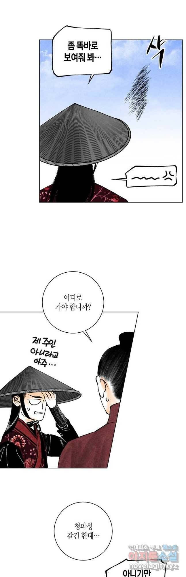 화화원행기 88화 6