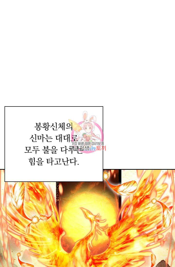 월검신마 60화 1