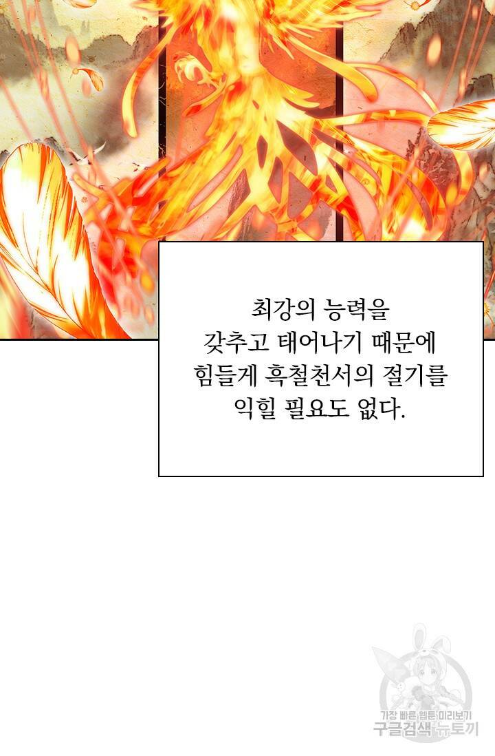 월검신마 60화 2