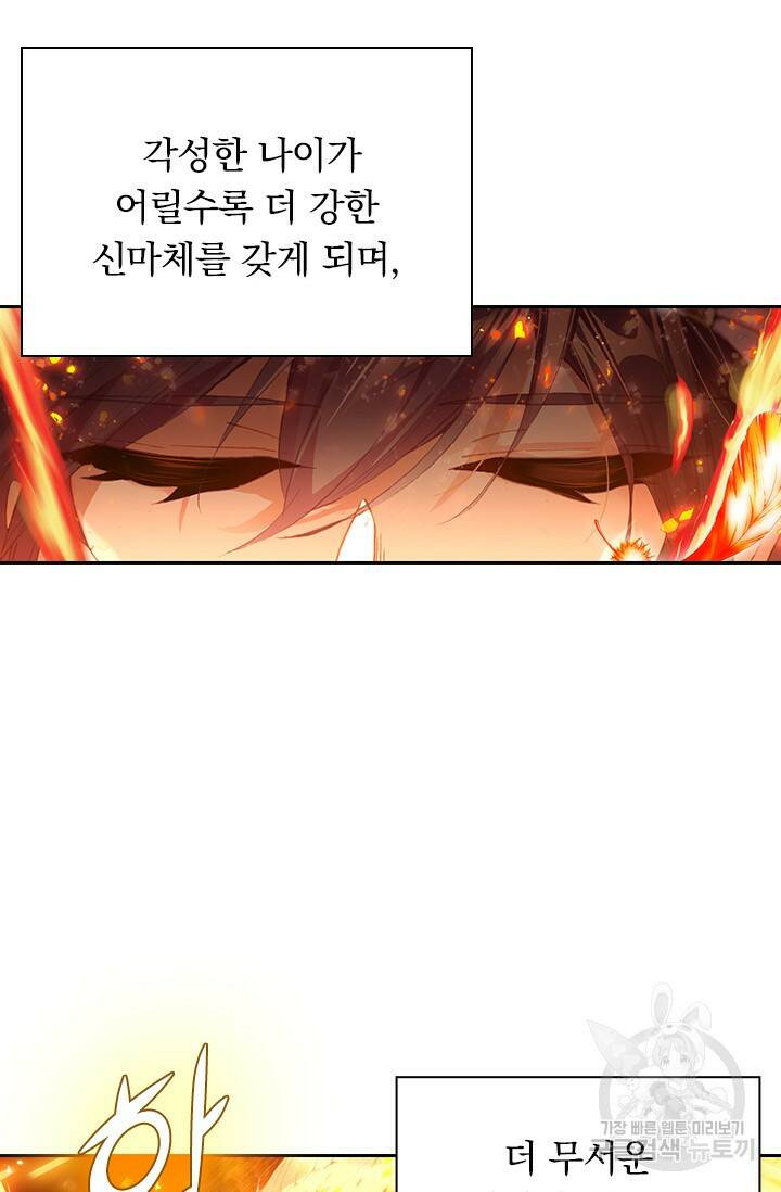 월검신마 60화 3