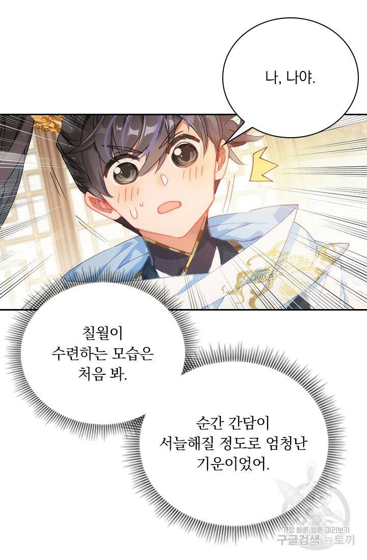 월검신마 60화 6