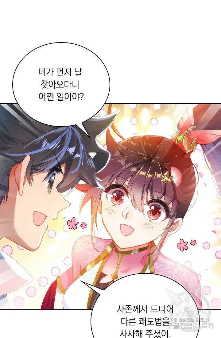월검신마 60화 9