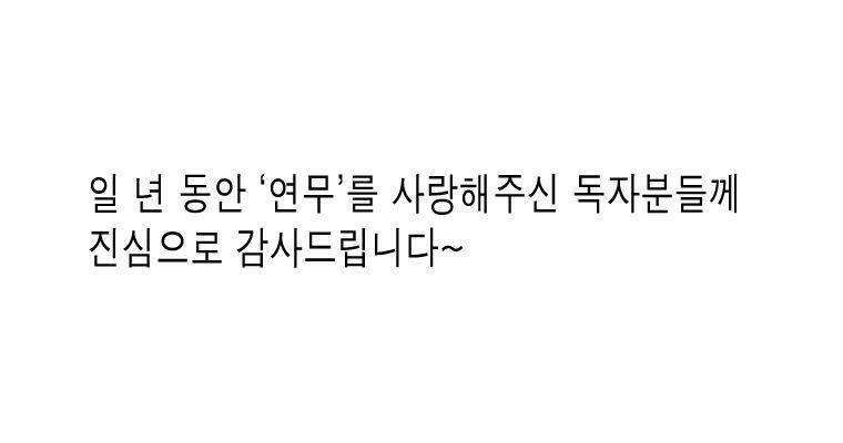 연무 50화 마침 215