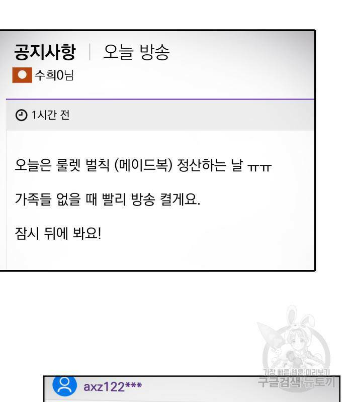 수희0(tngmlek0) 73화 14