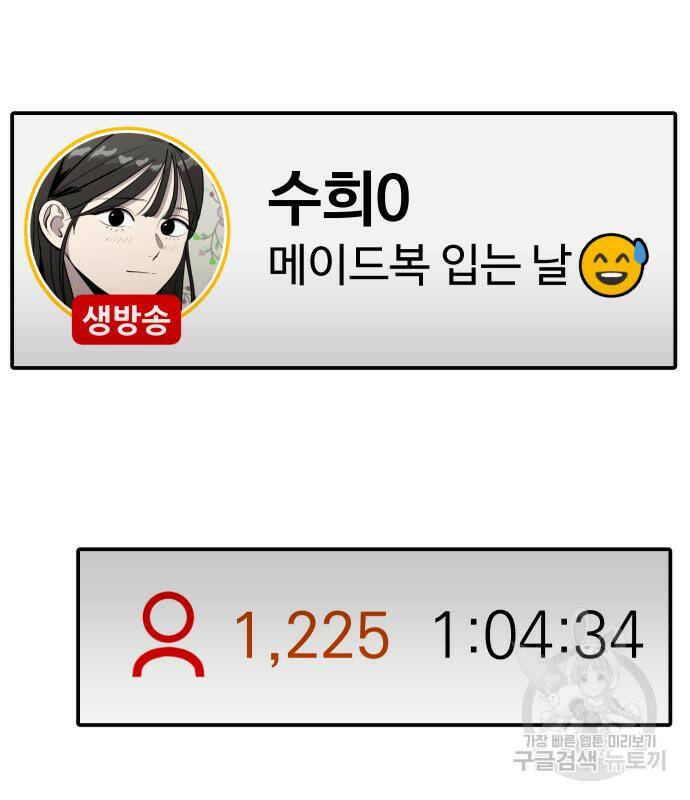 수희0(tngmlek0) 73화 19