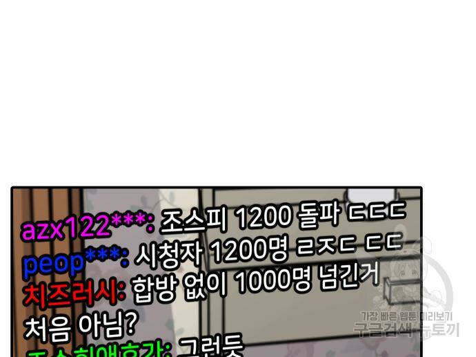 수희0(tngmlek0) 73화 20