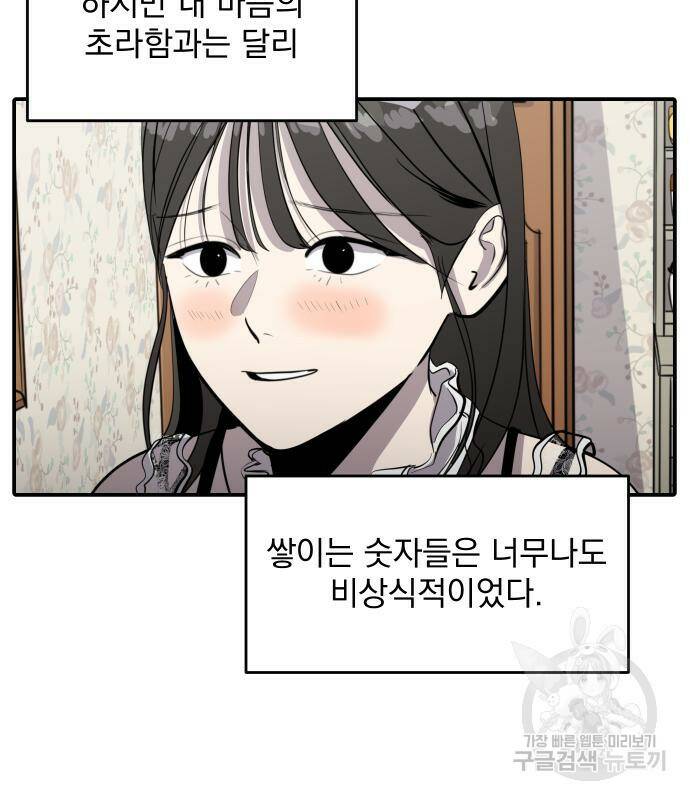 수희0(tngmlek0) 73화 24