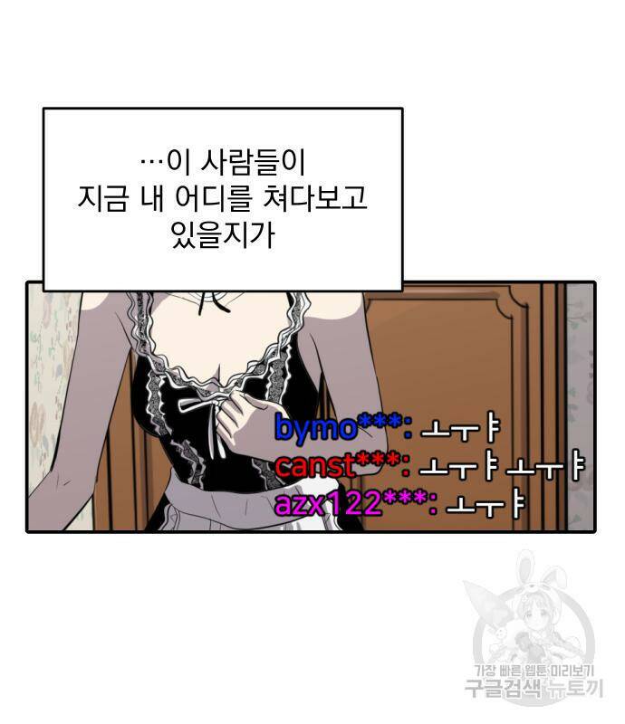 수희0(tngmlek0) 73화 28