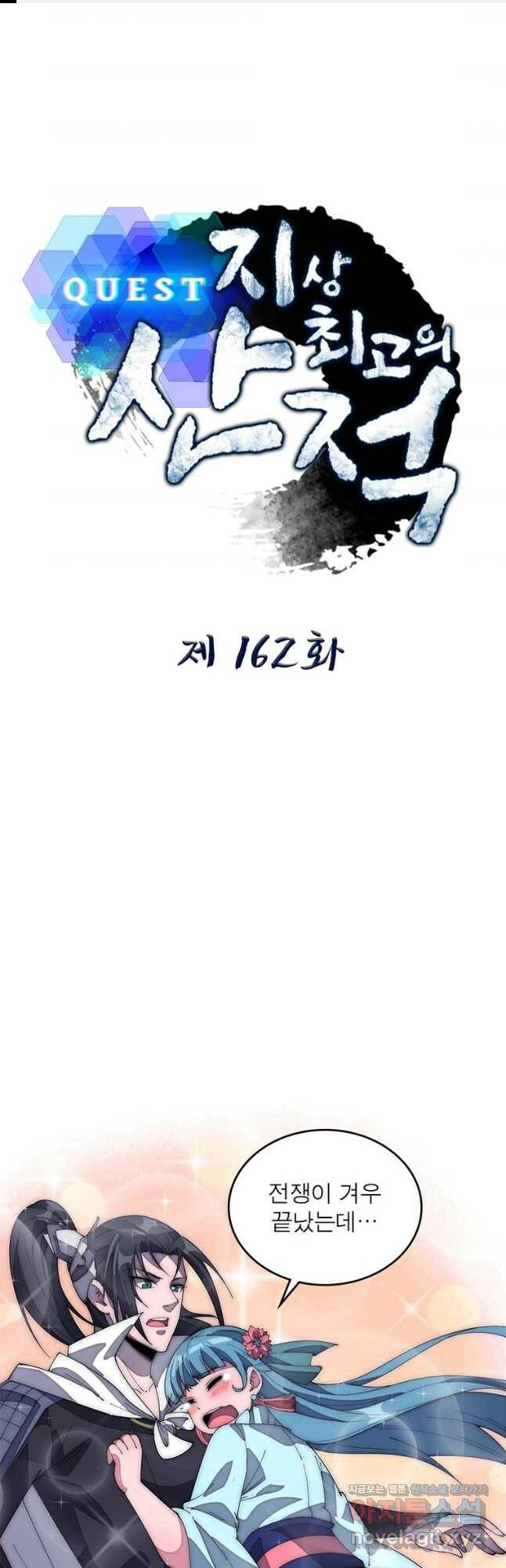 퀘스트 지상 최고의 산적 162화 1