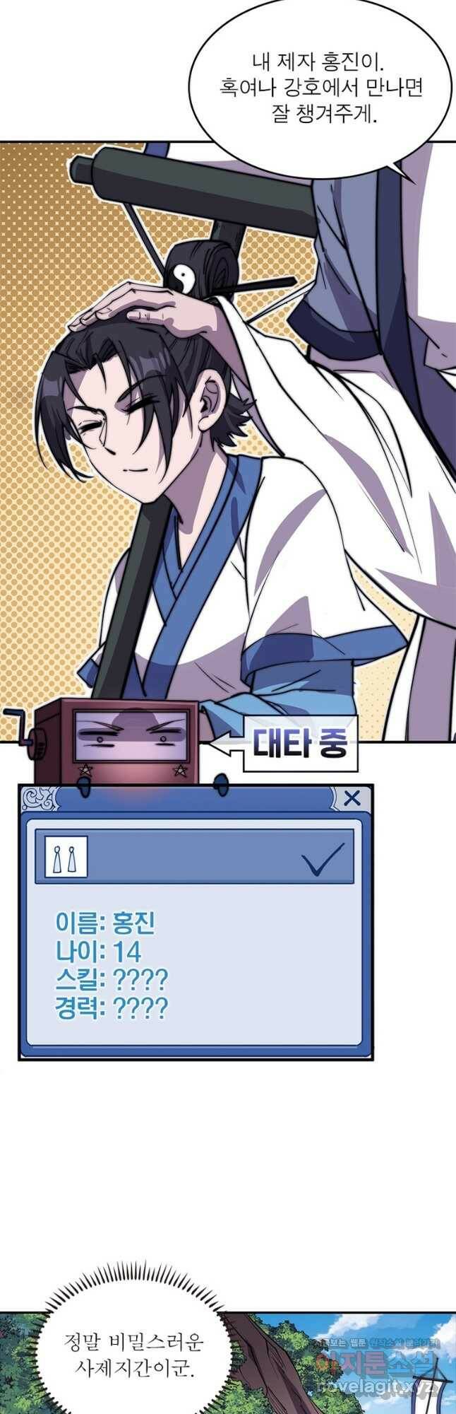 퀘스트 지상 최고의 산적 162화 12