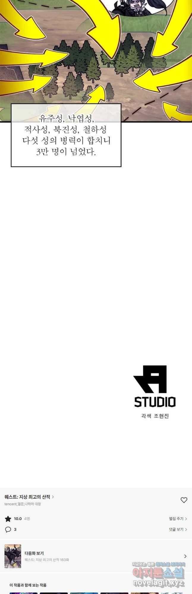 퀘스트 지상 최고의 산적 162화 29