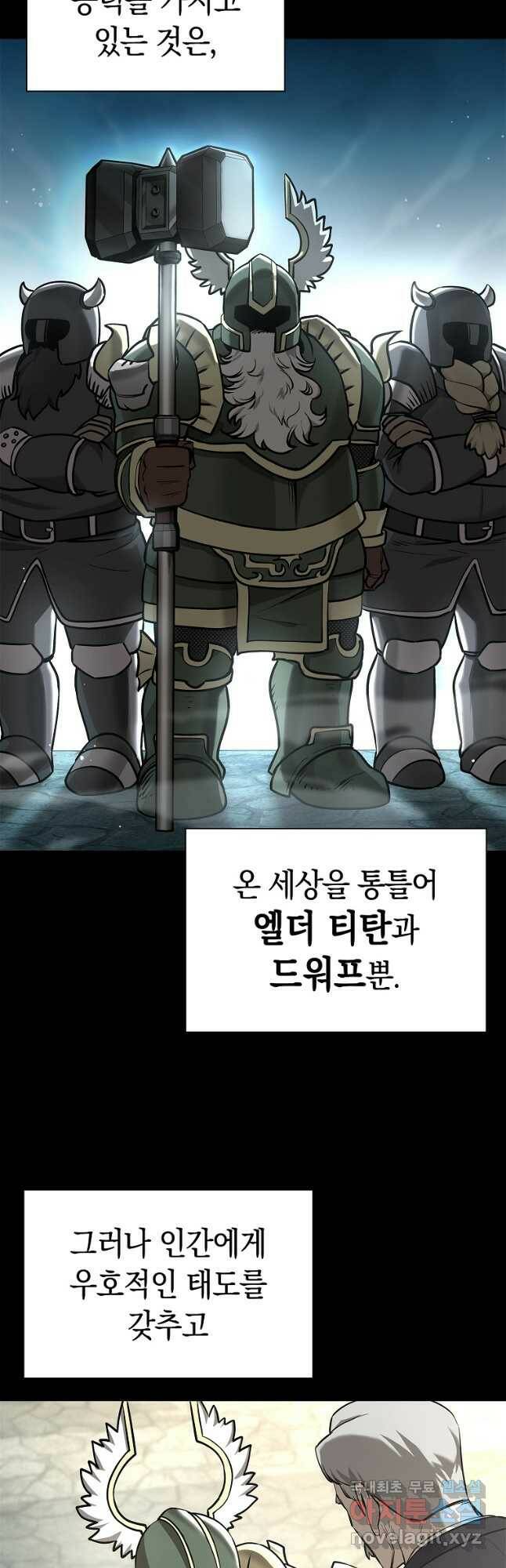 용사고교 던전공략과 20화 6