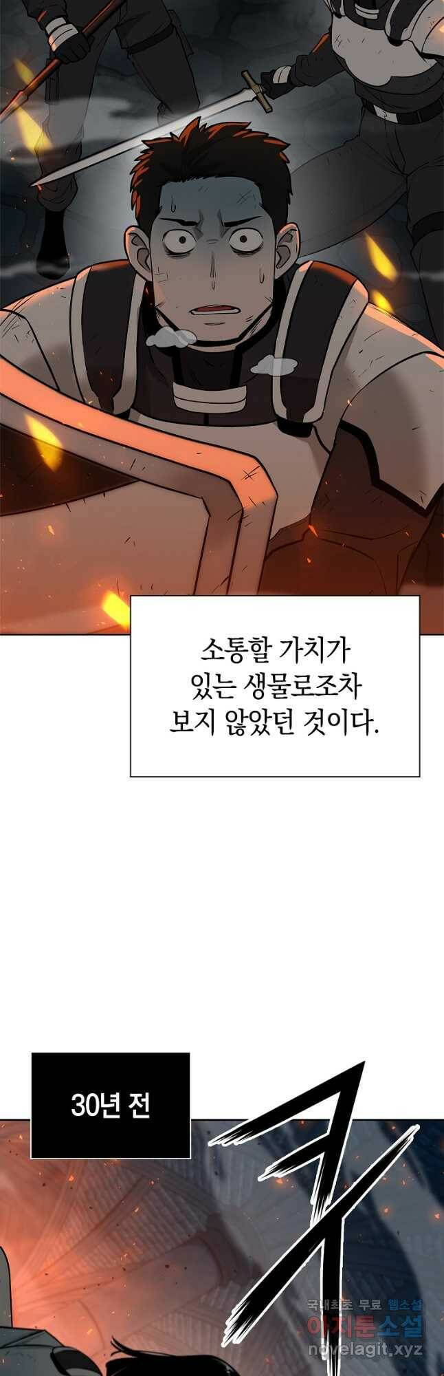용사고교 던전공략과 20화 8