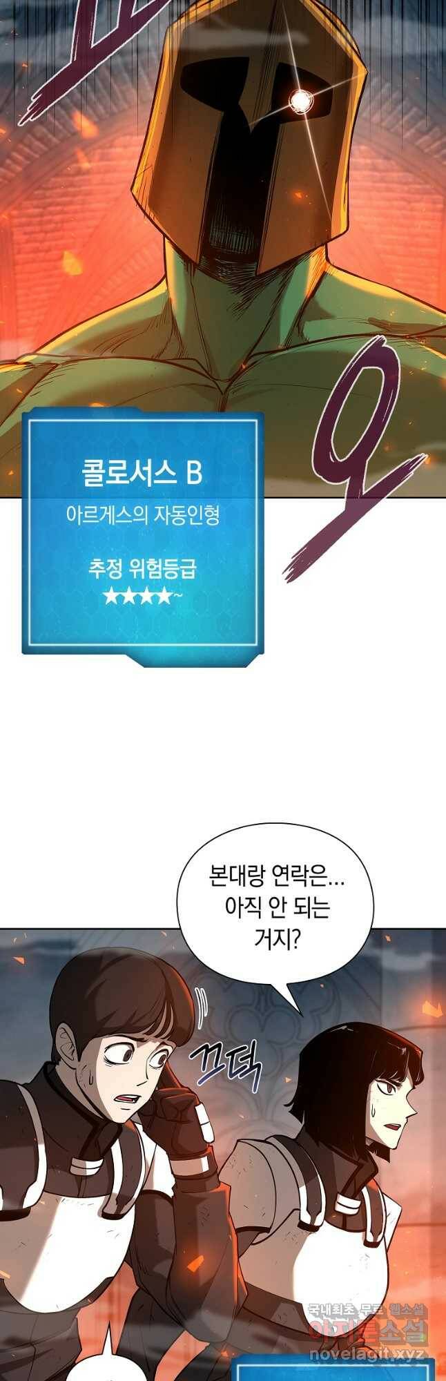 용사고교 던전공략과 20화 10