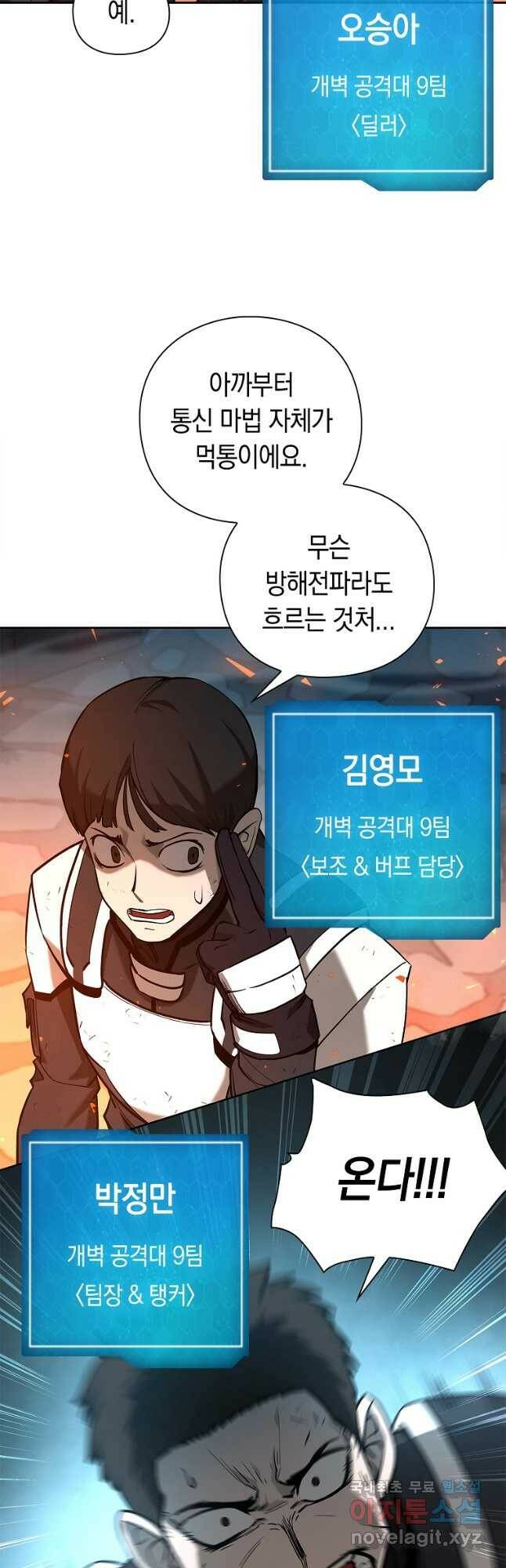 용사고교 던전공략과 20화 11