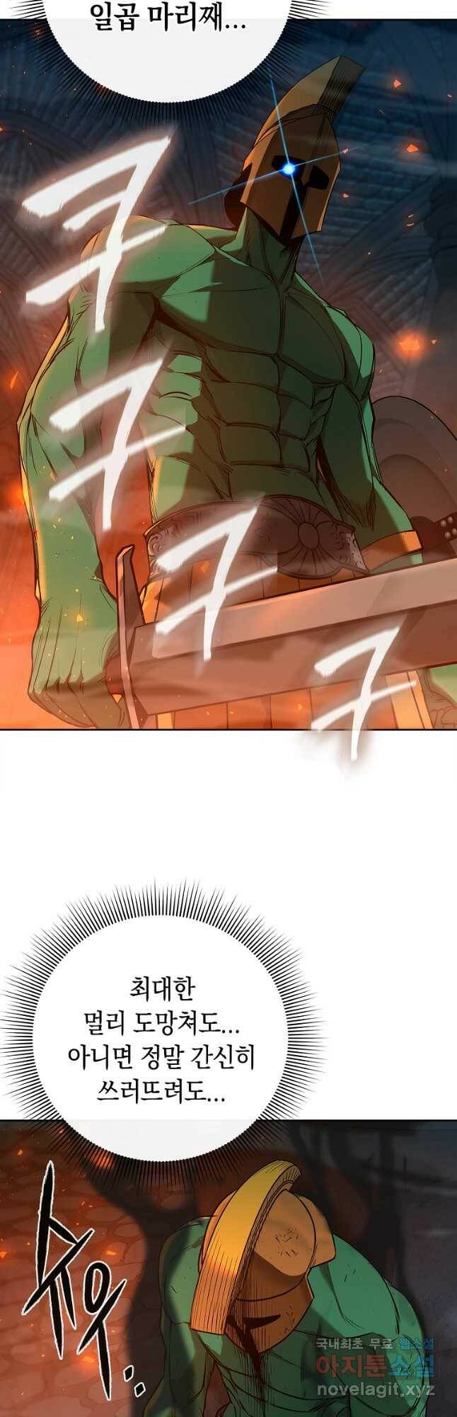 용사고교 던전공략과 20화 23