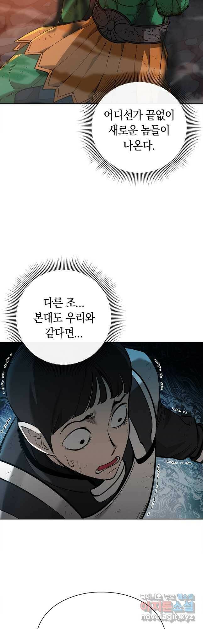 용사고교 던전공략과 20화 24
