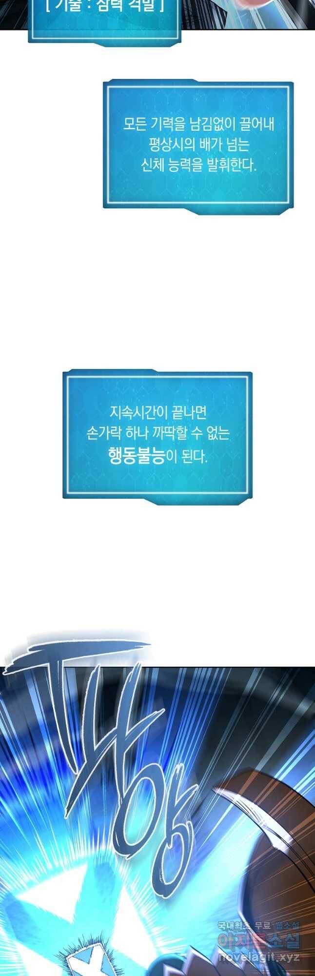 용사고교 던전공략과 20화 28