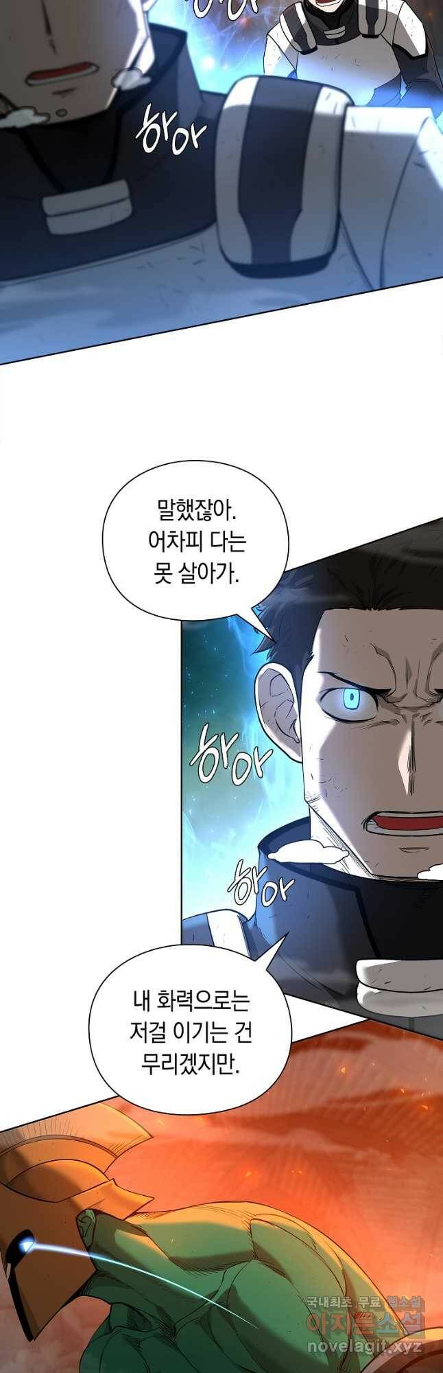 용사고교 던전공략과 20화 31