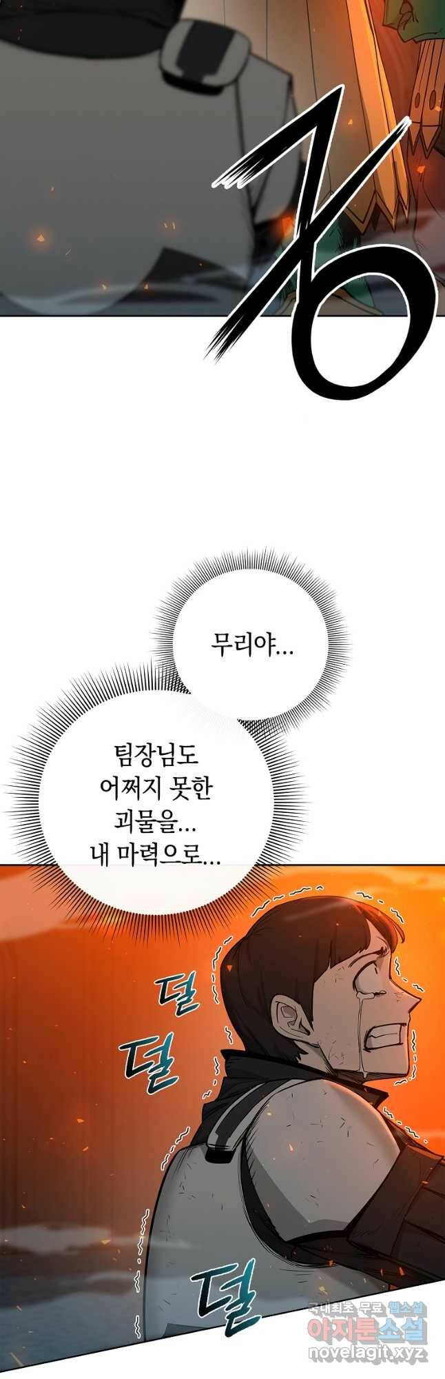 용사고교 던전공략과 20화 44