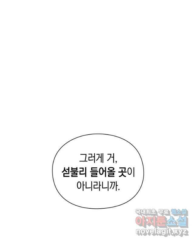 용사고교 던전공략과 20화 45