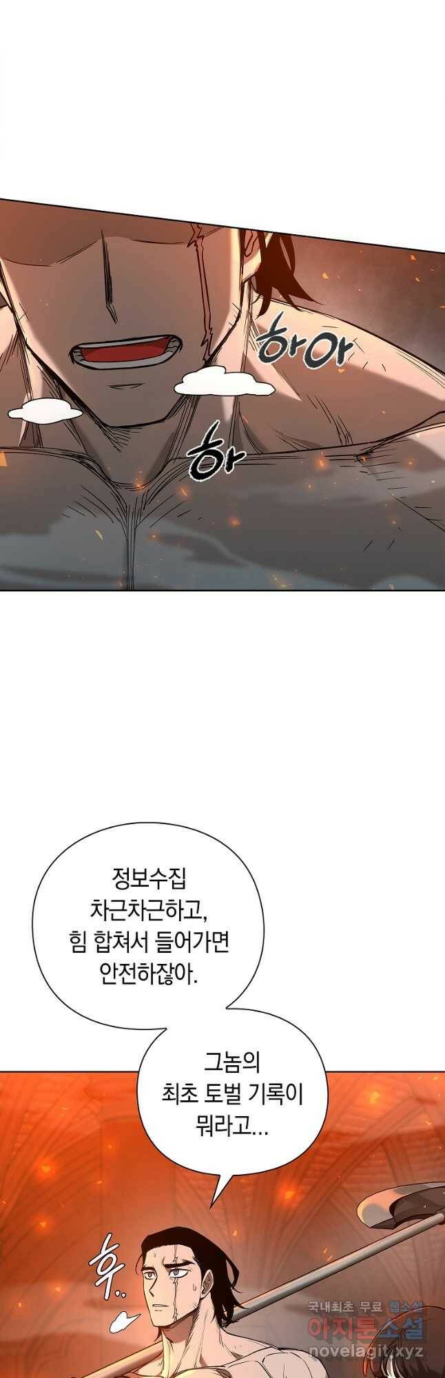 용사고교 던전공략과 20화 46