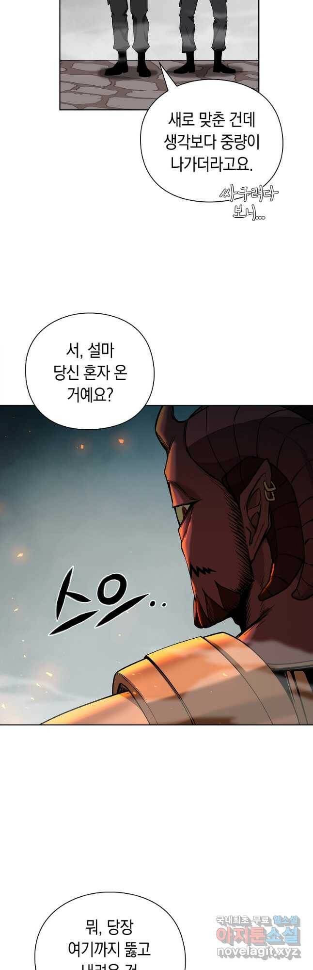용사고교 던전공략과 20화 49