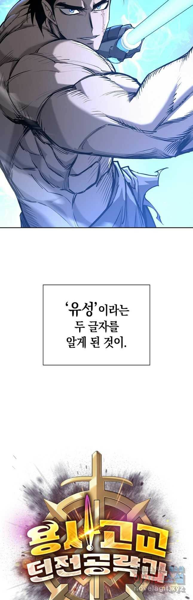용사고교 던전공략과 20화 59