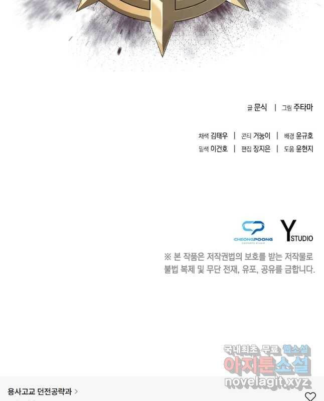 용사고교 던전공략과 20화 60