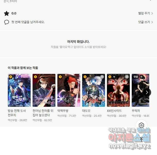 용사고교 던전공략과 20화 61