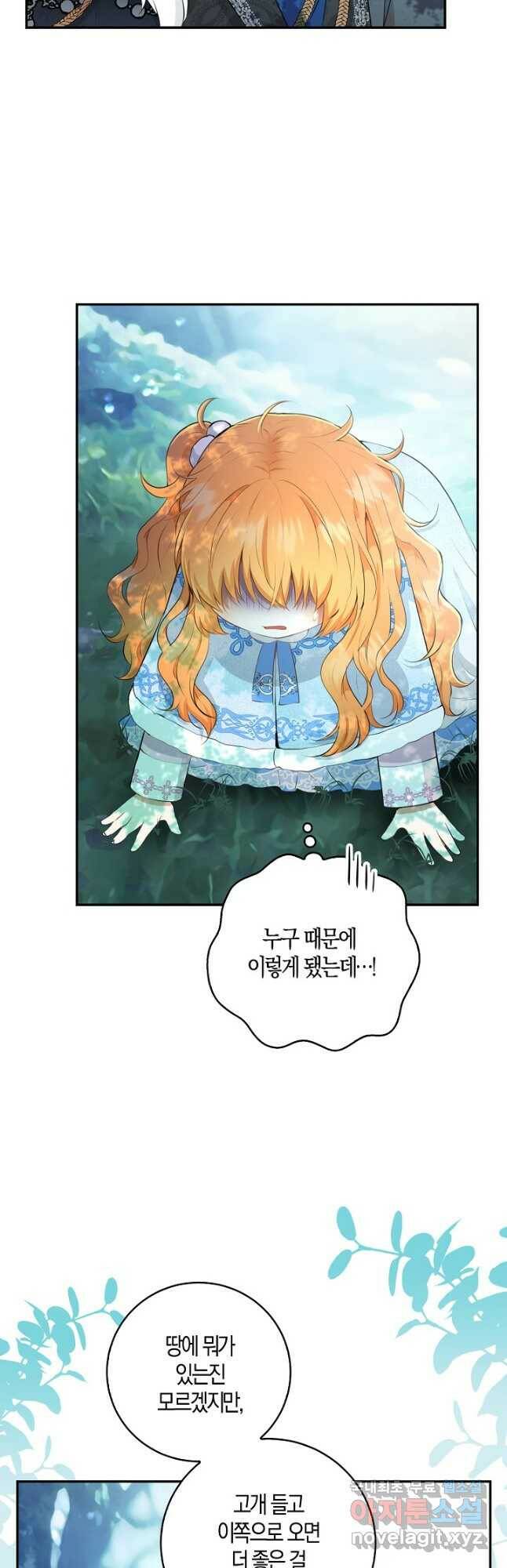 아기 다람쥐가 다 잘해요 28화 3