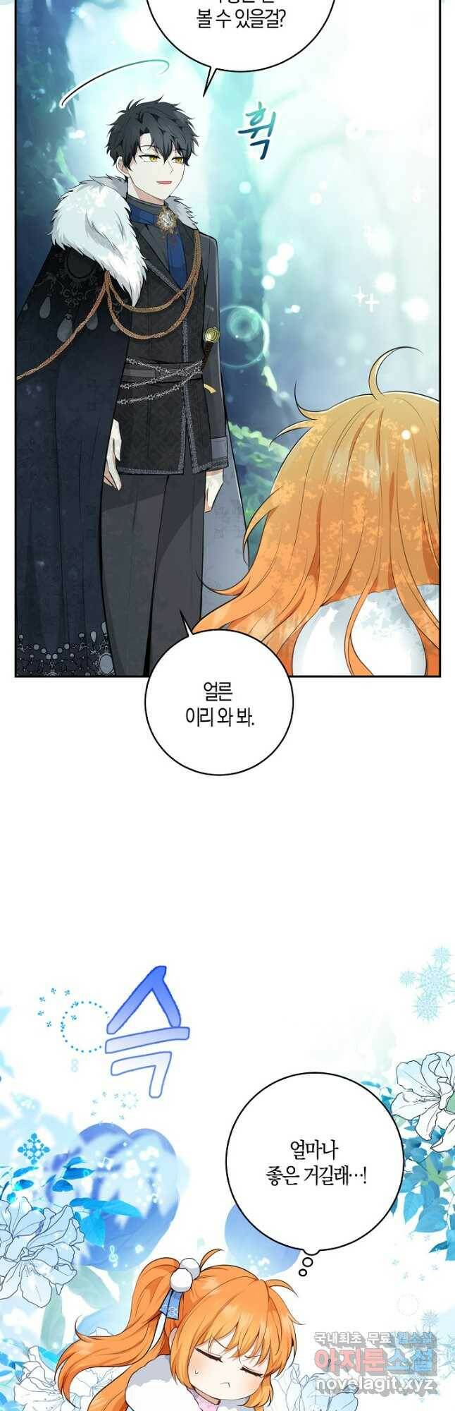 아기 다람쥐가 다 잘해요 28화 4