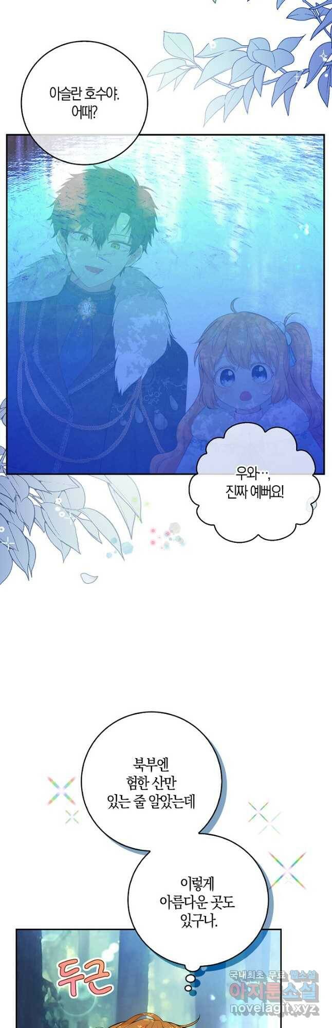 아기 다람쥐가 다 잘해요 28화 7