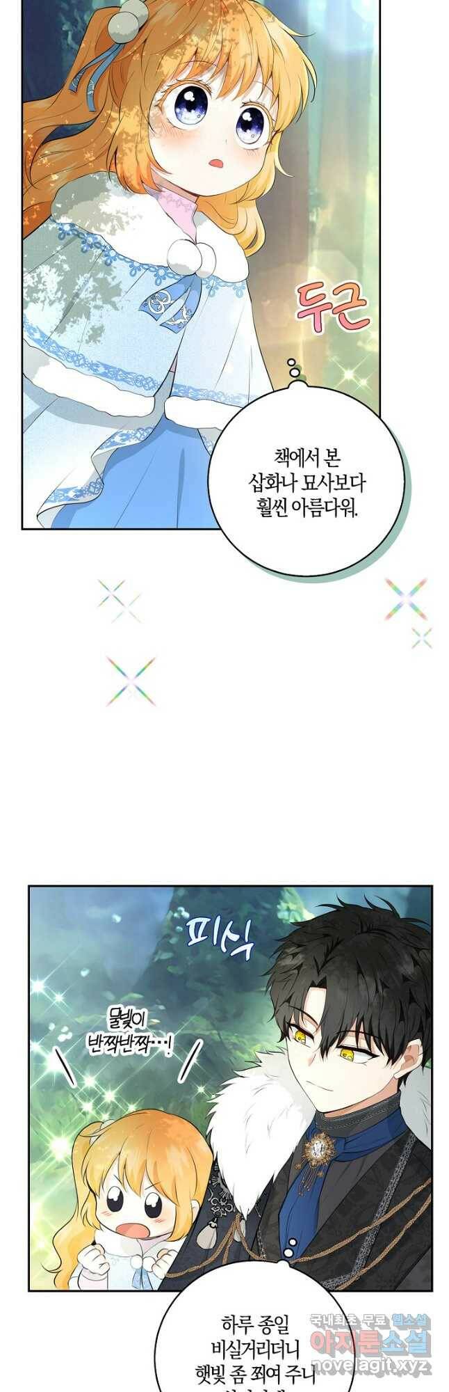 아기 다람쥐가 다 잘해요 28화 8