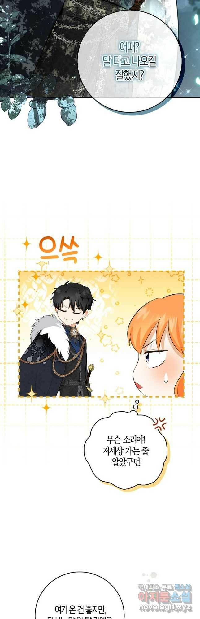 아기 다람쥐가 다 잘해요 28화 10