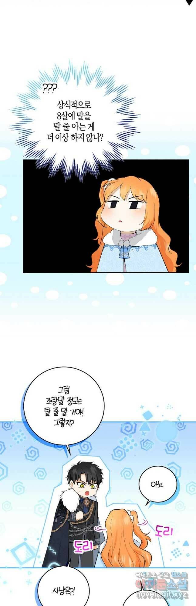 아기 다람쥐가 다 잘해요 28화 13
