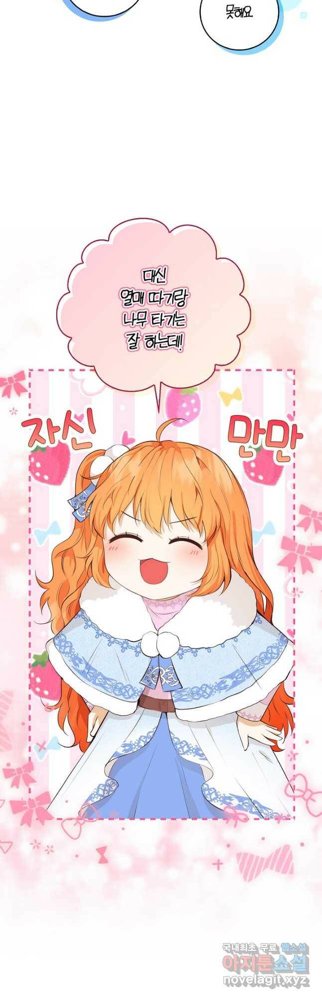 아기 다람쥐가 다 잘해요 28화 14