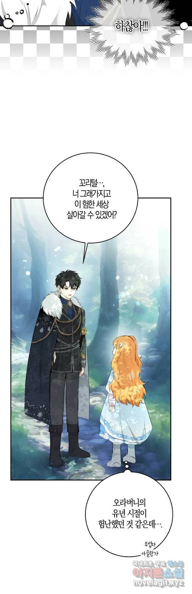 아기 다람쥐가 다 잘해요 28화 16