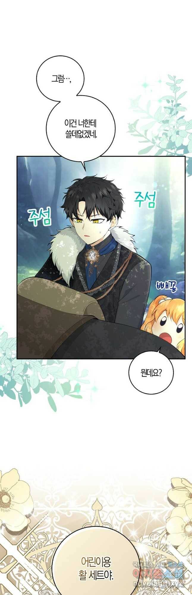 아기 다람쥐가 다 잘해요 28화 17