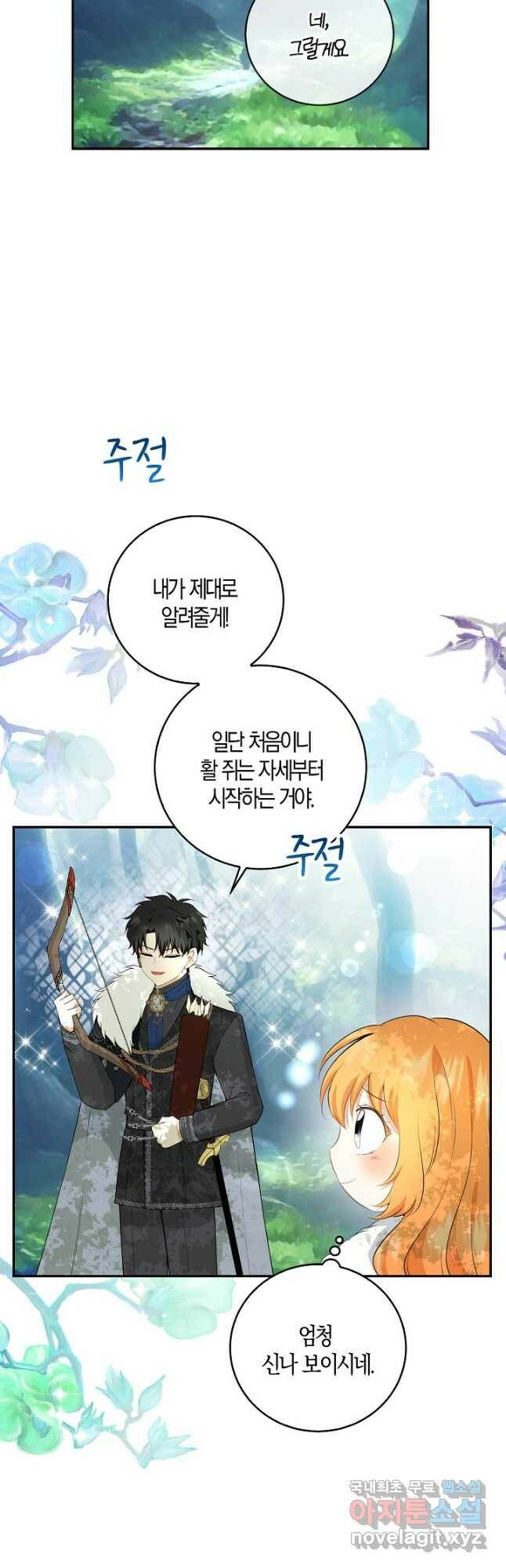 아기 다람쥐가 다 잘해요 28화 20