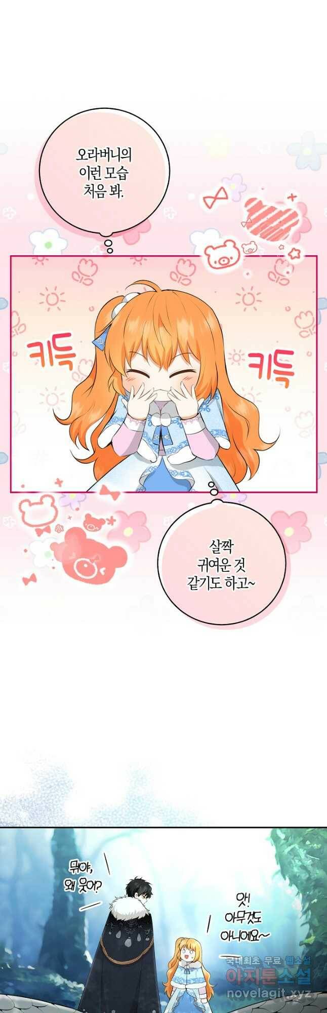 아기 다람쥐가 다 잘해요 28화 21